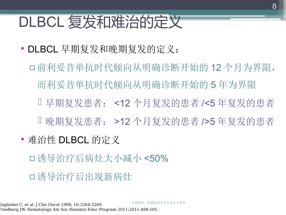 老年EBV阳性弥漫大B细胞淋巴瘤【42页】_第8页