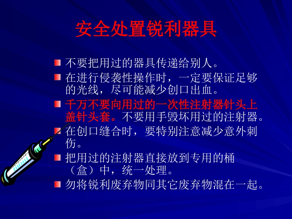 HIV职业暴露及预防【49页】_第15页