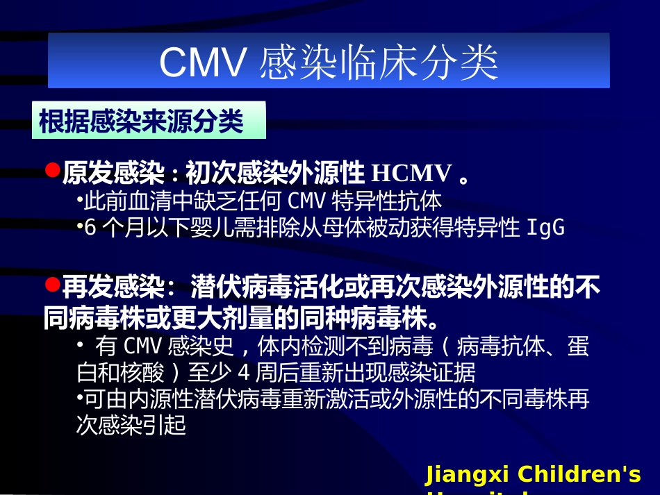 巨细胞病毒【49页】_第13页