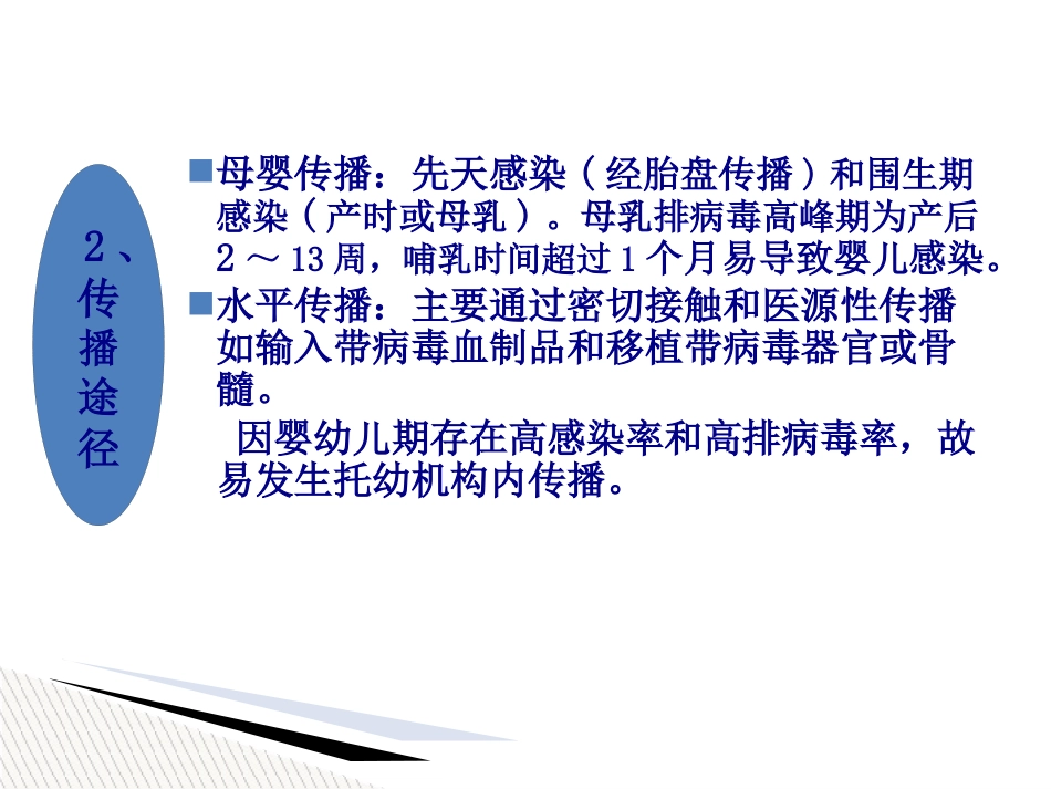 儿童巨细胞病毒性疾病诊断和防治【51页】_第11页