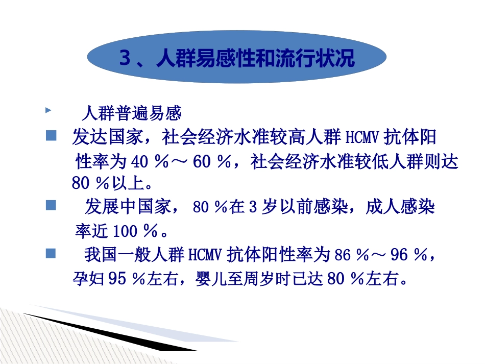 儿童巨细胞病毒性疾病诊断和防治【51页】_第12页