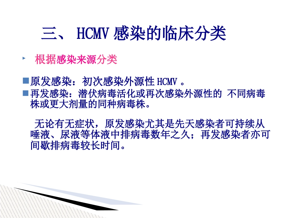 儿童巨细胞病毒性疾病诊断和防治【51页】_第13页