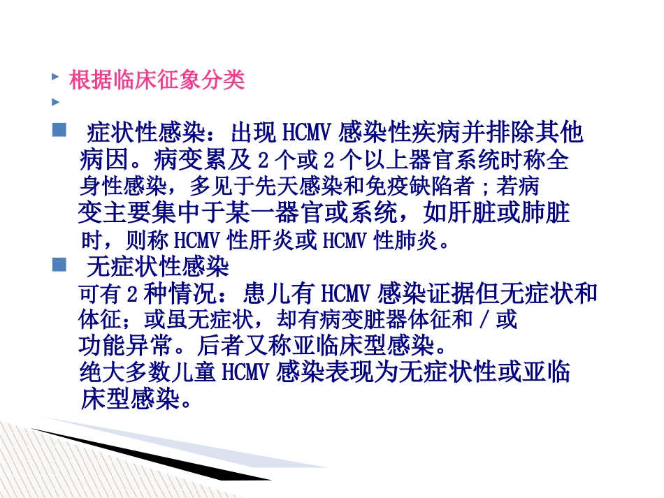儿童巨细胞病毒性疾病诊断和防治【51页】_第15页