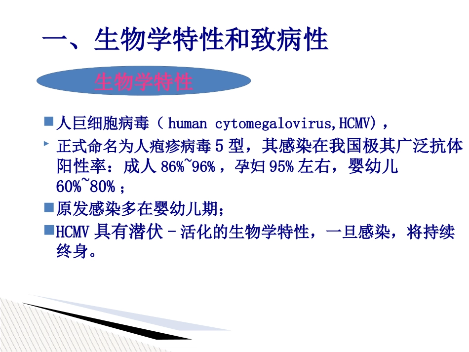 儿童巨细胞病毒性疾病诊断和防治【51页】_第4页