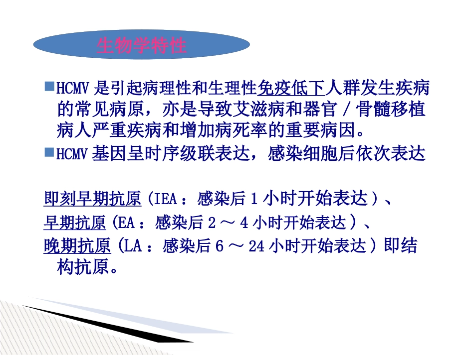 儿童巨细胞病毒性疾病诊断和防治【51页】_第5页