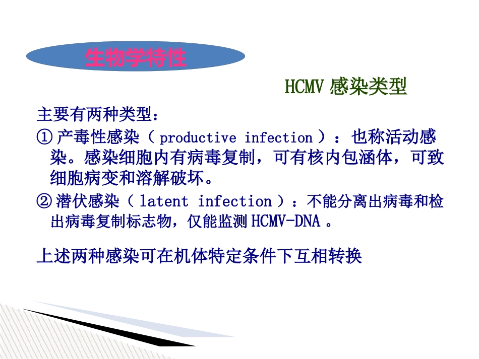 儿童巨细胞病毒性疾病诊断和防治【51页】_第6页