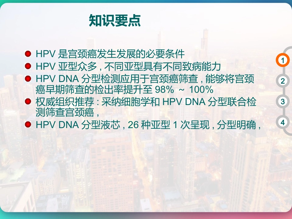HPV DNA分型与临床 PPT【51页】_第2页