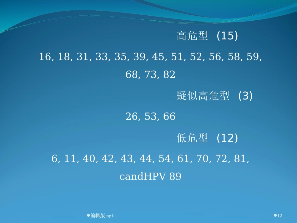 宫颈HPV感染ppt课件【52页】_第12页