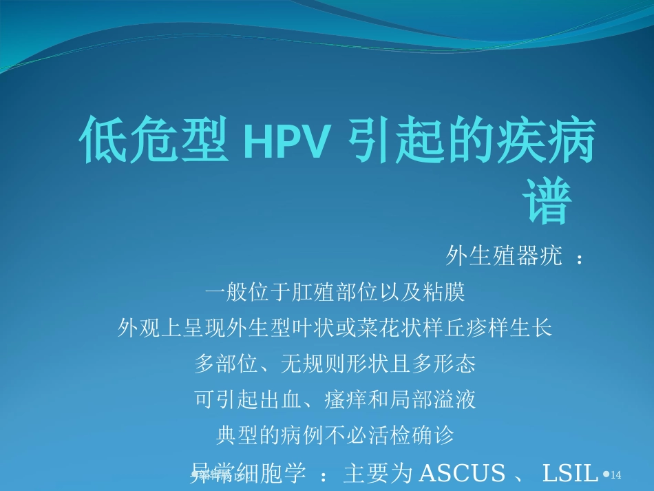 宫颈HPV感染ppt课件【52页】_第14页
