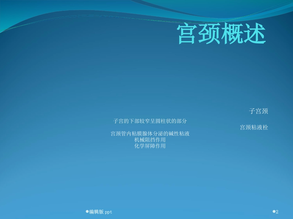 宫颈HPV感染ppt课件【52页】_第2页