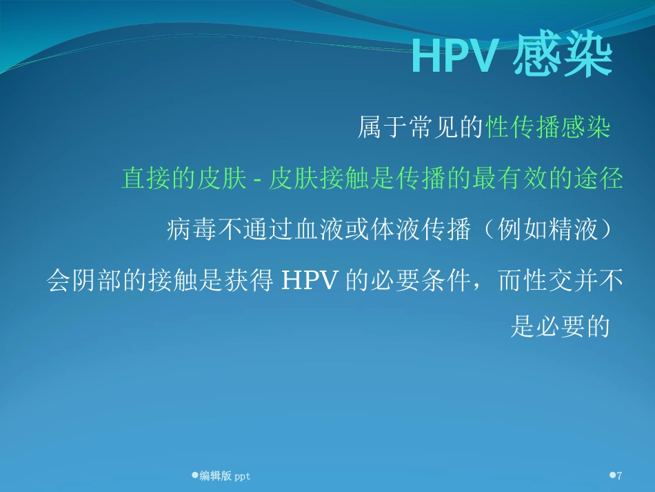 宫颈HPV感染ppt课件【52页】_第7页