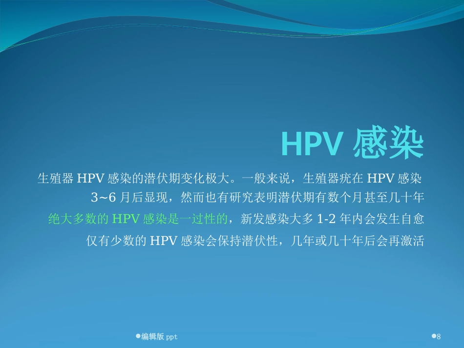 宫颈HPV感染ppt课件【52页】_第8页