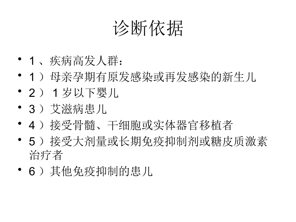 巨细胞病毒感染 wwy【55页】_第12页