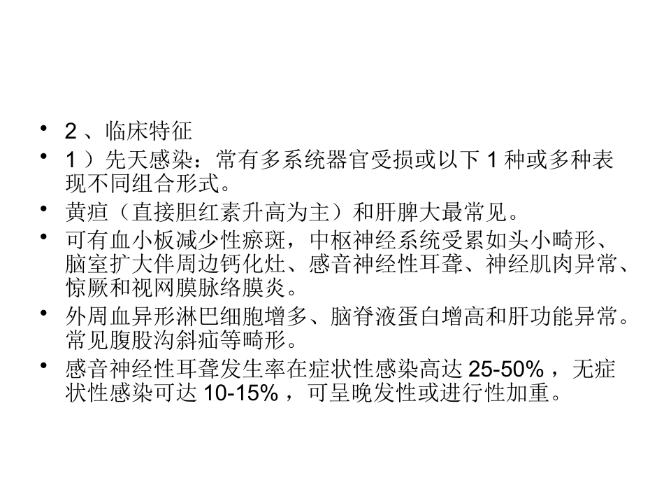 巨细胞病毒感染 wwy【55页】_第13页