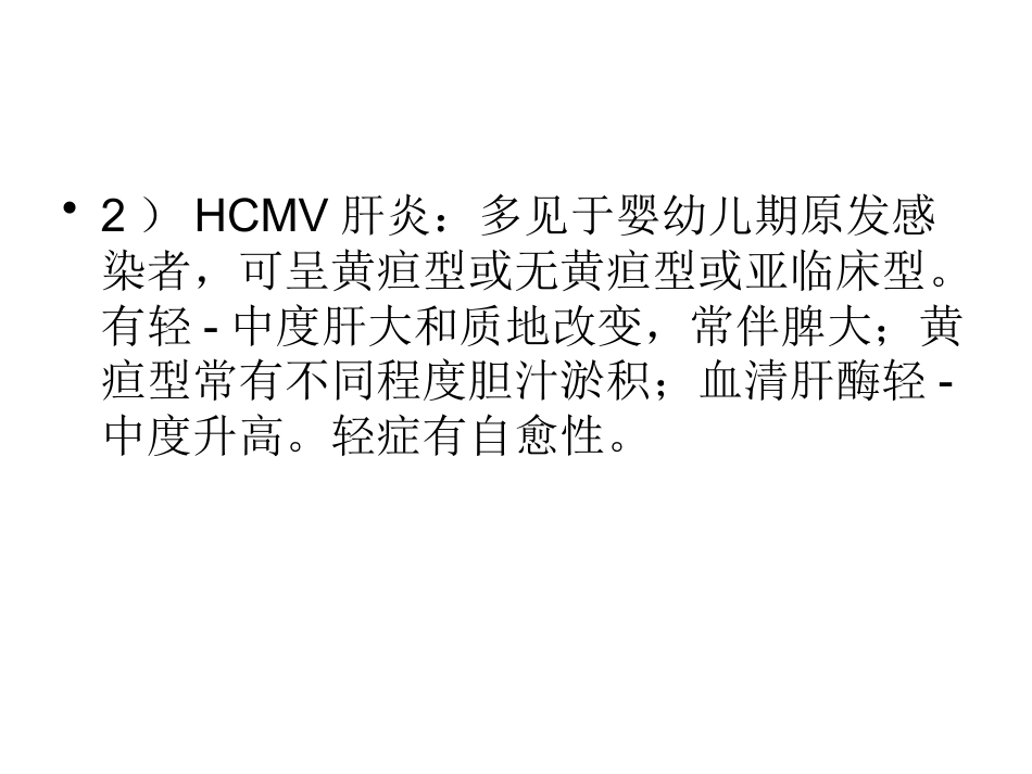 巨细胞病毒感染 wwy【55页】_第14页