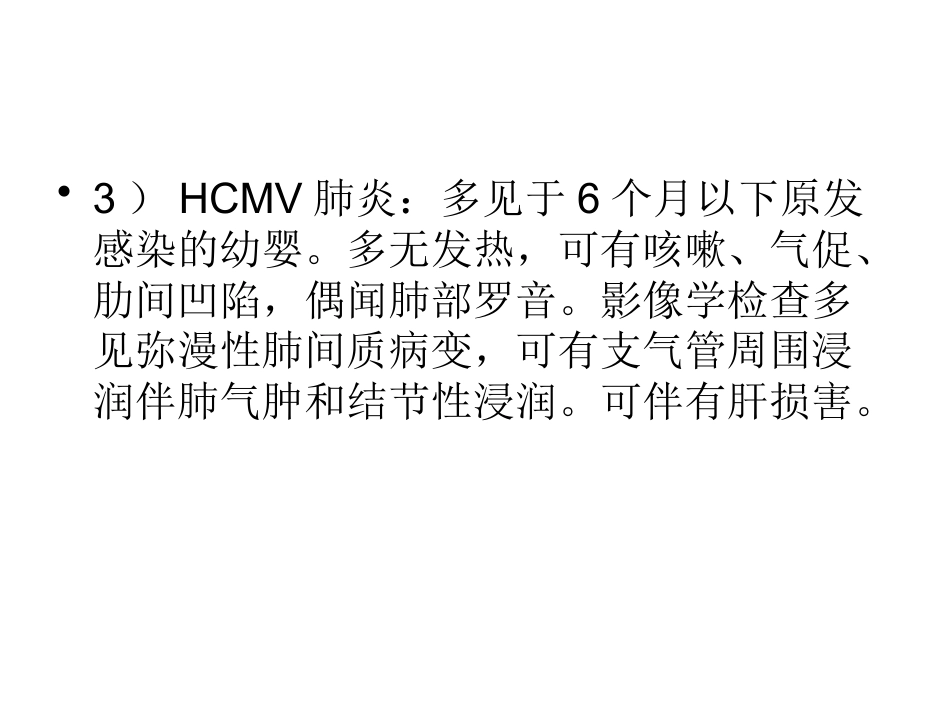 巨细胞病毒感染 wwy【55页】_第15页