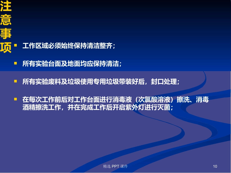HPV基因分型检测试剂盒常见问题PPT课件【58页】_第10页