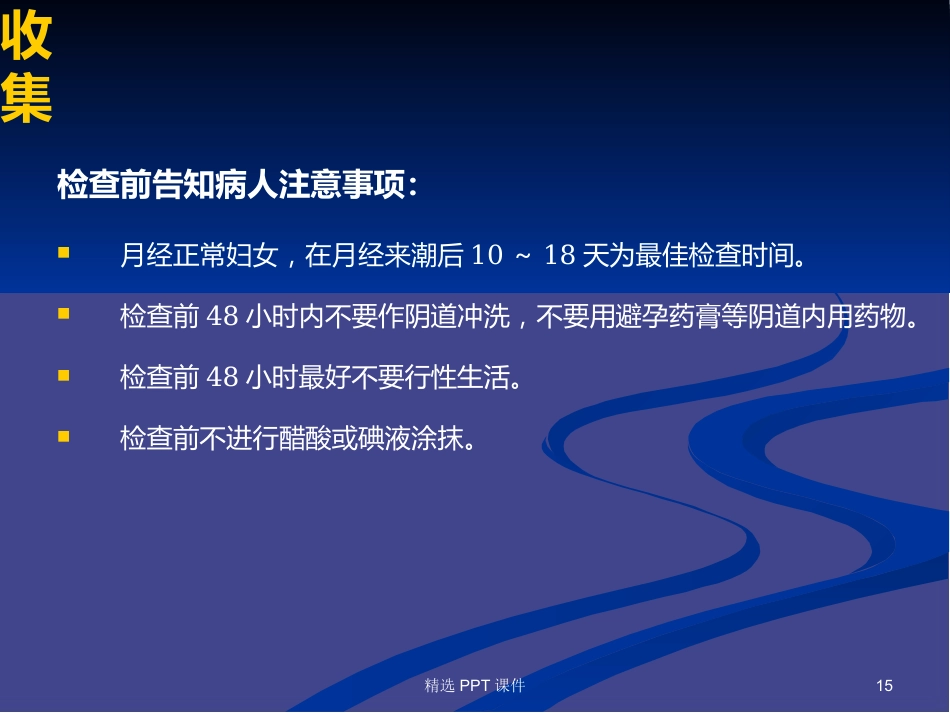 HPV基因分型检测试剂盒常见问题PPT课件【58页】_第15页
