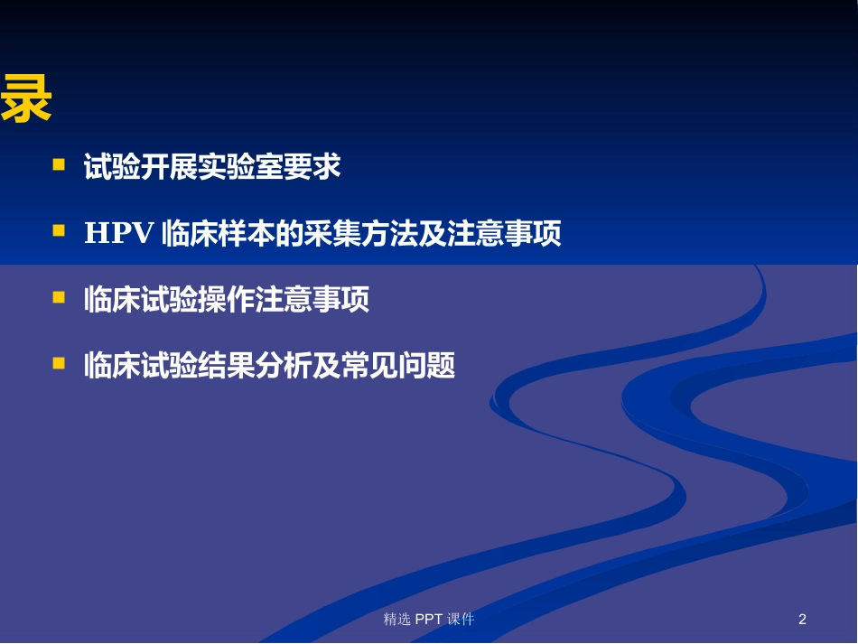 HPV基因分型检测试剂盒常见问题PPT课件【58页】_第2页