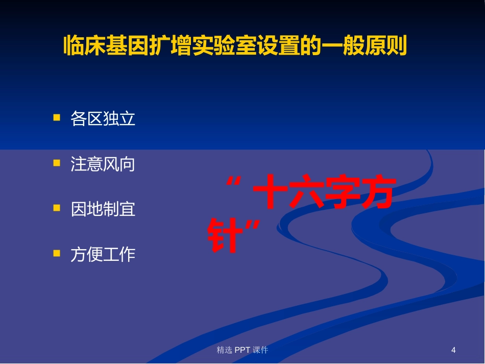 HPV基因分型检测试剂盒常见问题PPT课件【58页】_第4页