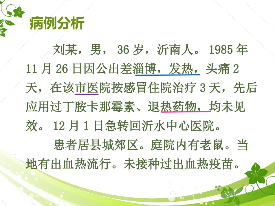 汉坦病毒、疱疹病毒【60页】_第7页