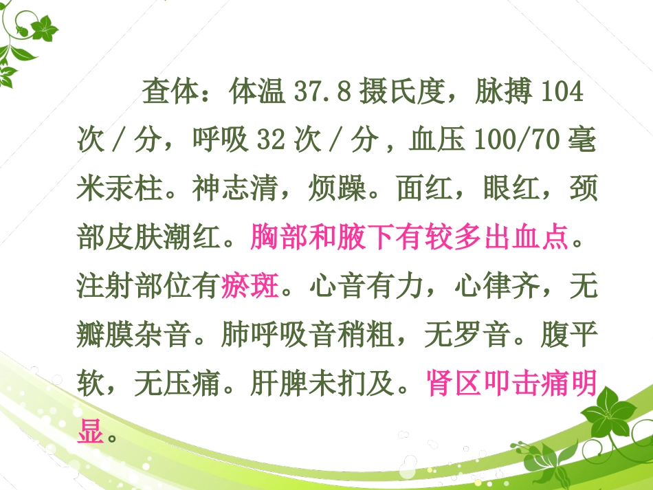 汉坦病毒、疱疹病毒【60页】_第8页