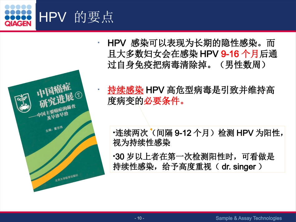HPV与宫颈癌筛查【63页】_第10页