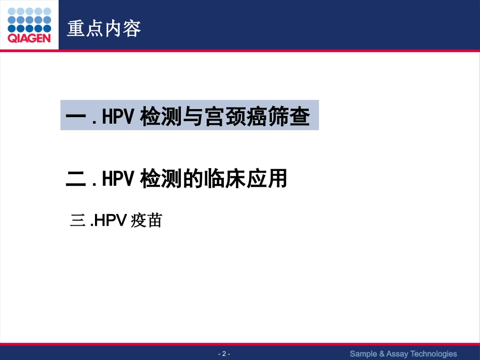 HPV与宫颈癌筛查【63页】_第2页