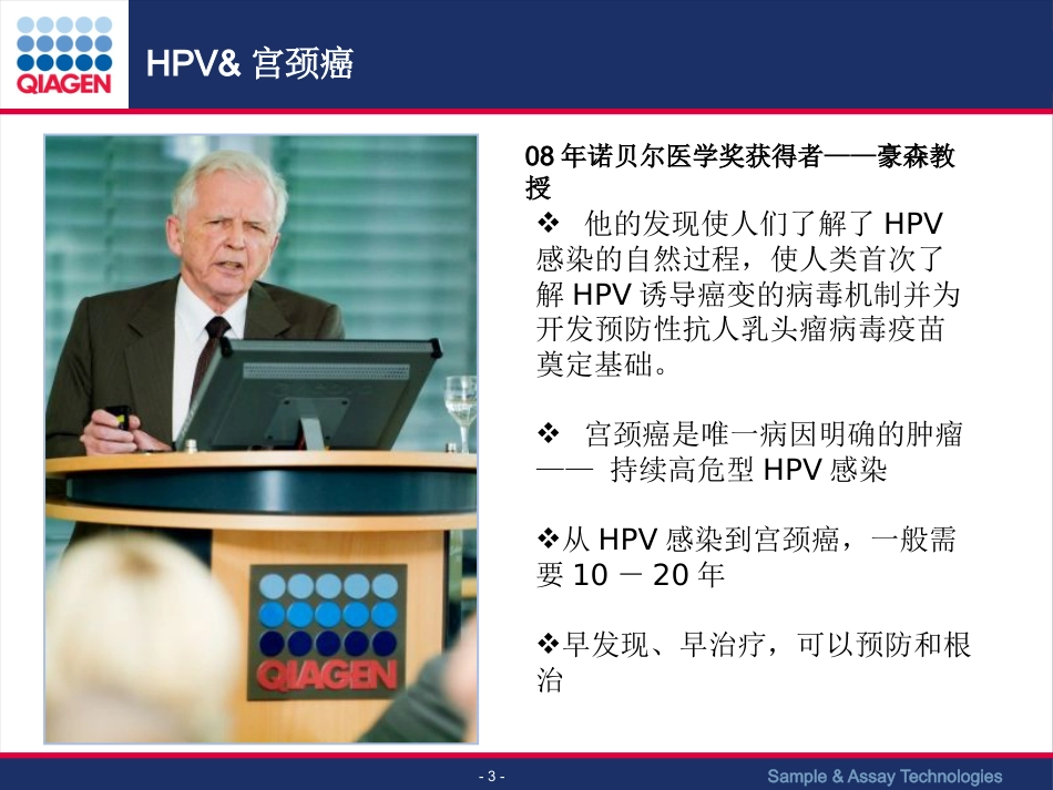 HPV与宫颈癌筛查【63页】_第3页