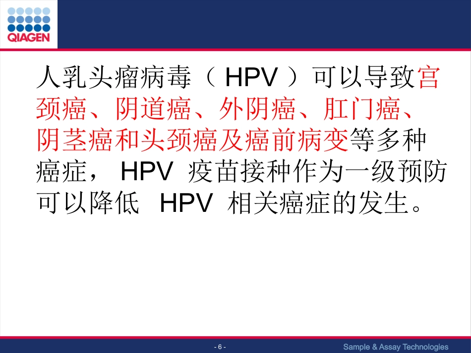 HPV与宫颈癌筛查【63页】_第6页