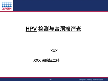 HPV与宫颈癌筛查【63页】