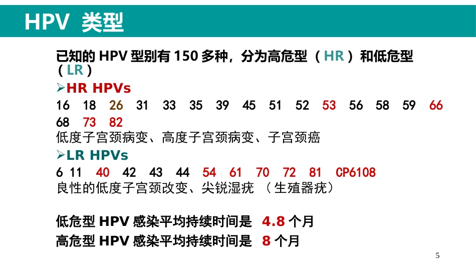 HPV感染与临床防治-妇科左宏玲【63页】_第5页