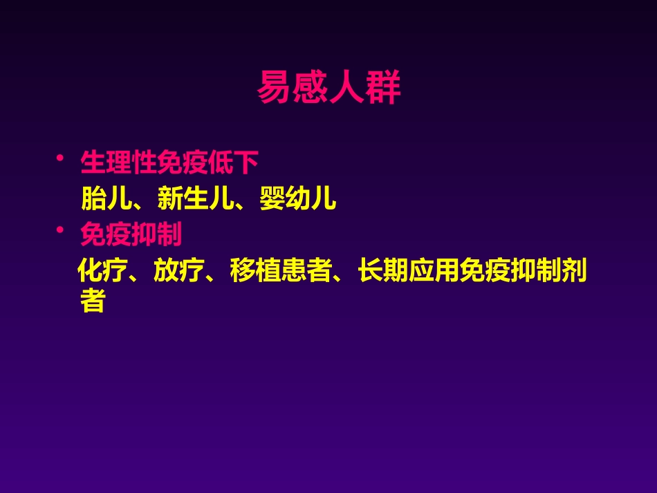 儿童巨细胞病毒感染王天有【65页】_第12页