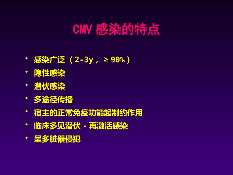 儿童巨细胞病毒感染王天有【65页】_第13页