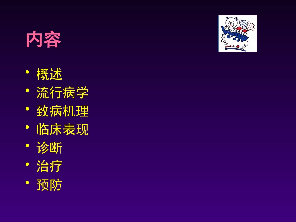 儿童巨细胞病毒感染王天有【65页】_第2页