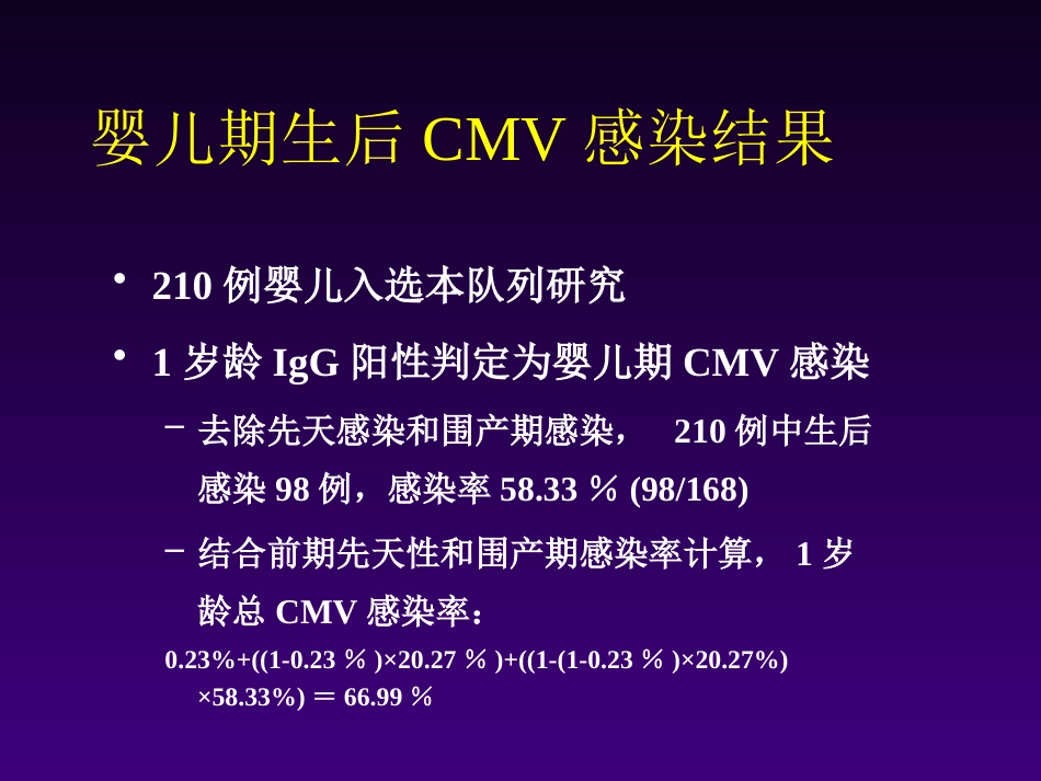 儿童巨细胞病毒感染王天有【65页】_第8页