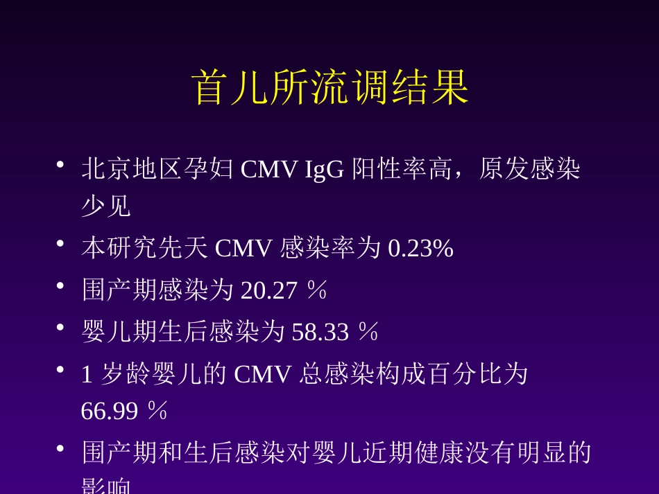 儿童巨细胞病毒感染王天有【65页】_第9页
