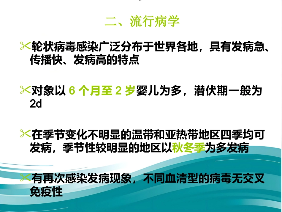 第一节 食品传播的病毒【67页】_第14页
