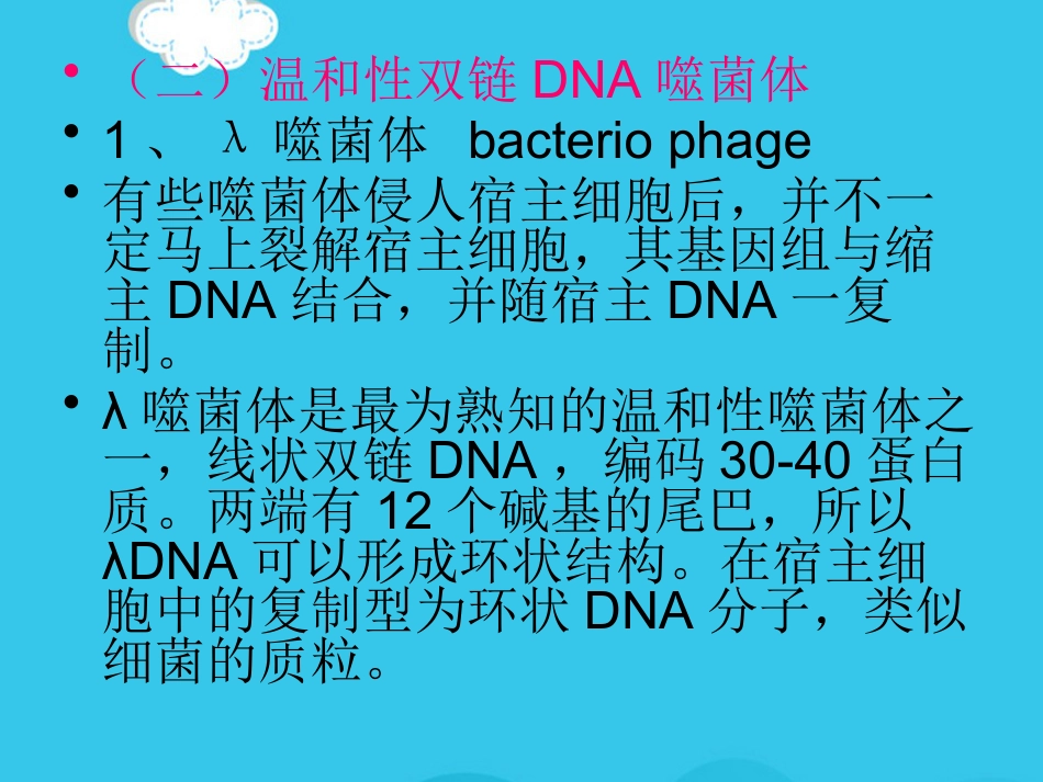 病毒基因组的表达及病毒感染对宿主细胞PPT优质资料【72页】_第5页