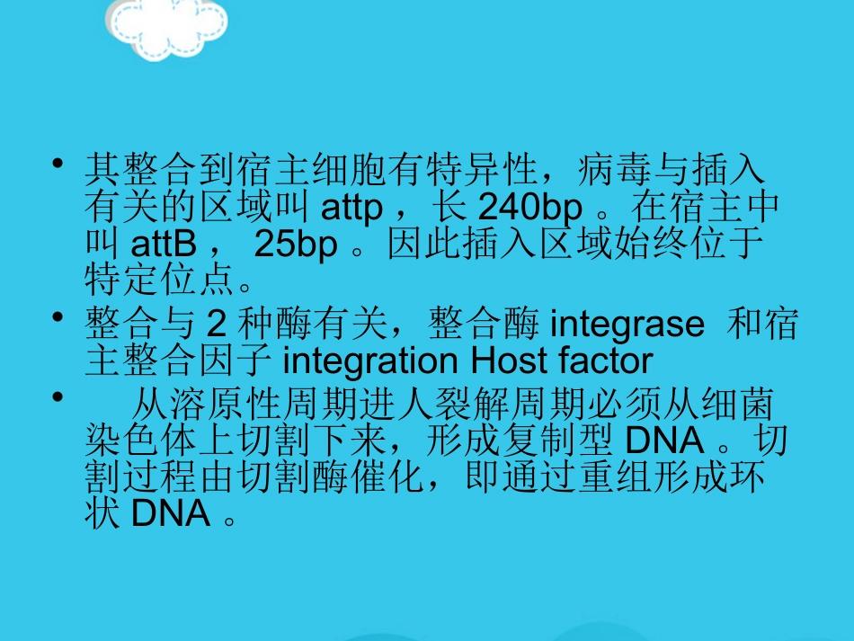 病毒基因组的表达及病毒感染对宿主细胞PPT优质资料【72页】_第6页