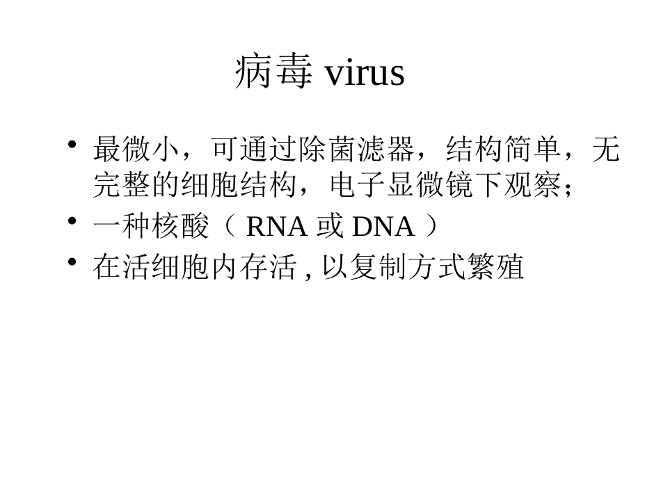 病毒的基本特征PPT【76页】_第2页