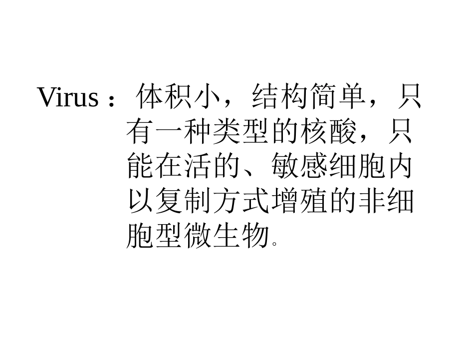病毒的基本特征PPT【76页】_第3页