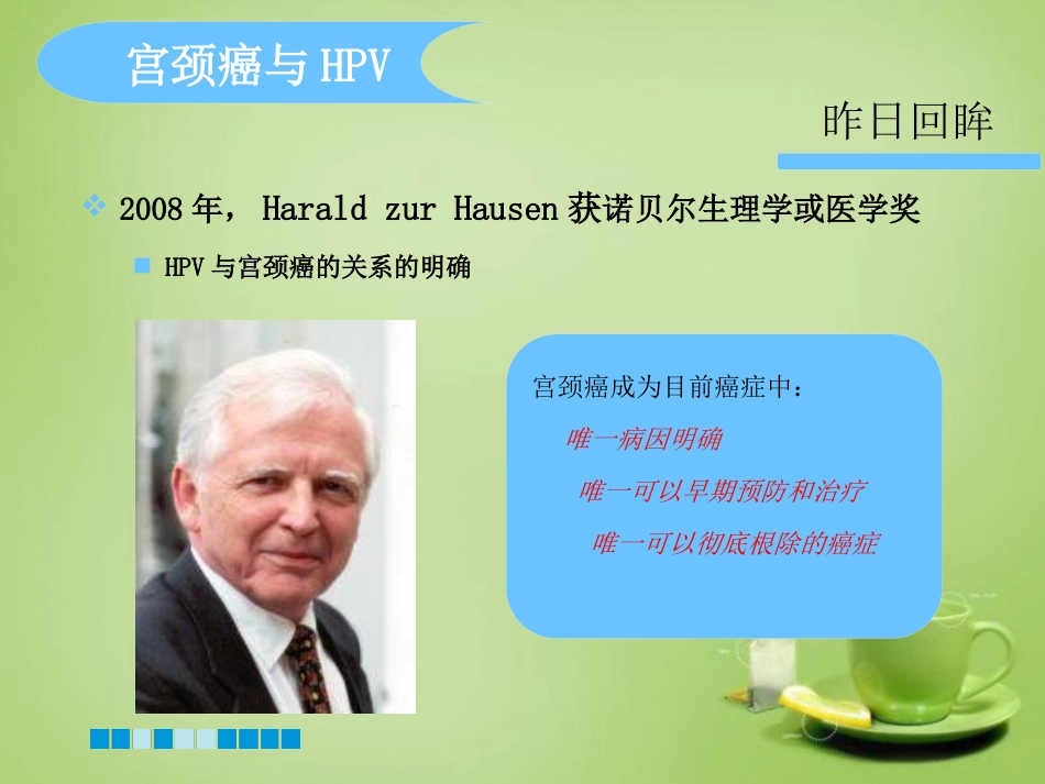 HPV分型检测的临床应用-基础版【76页】_第5页