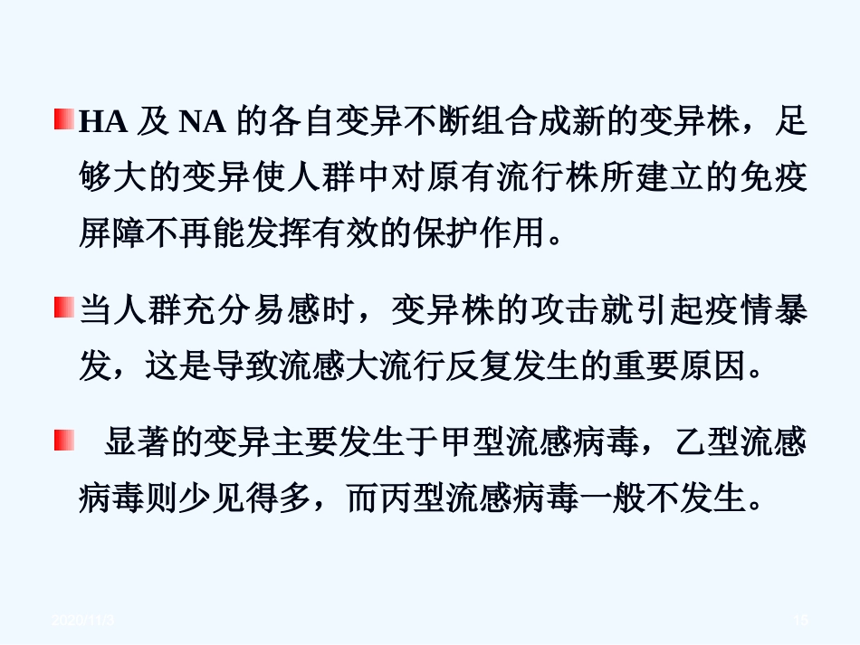 流感病毒感染【99页】_第15页