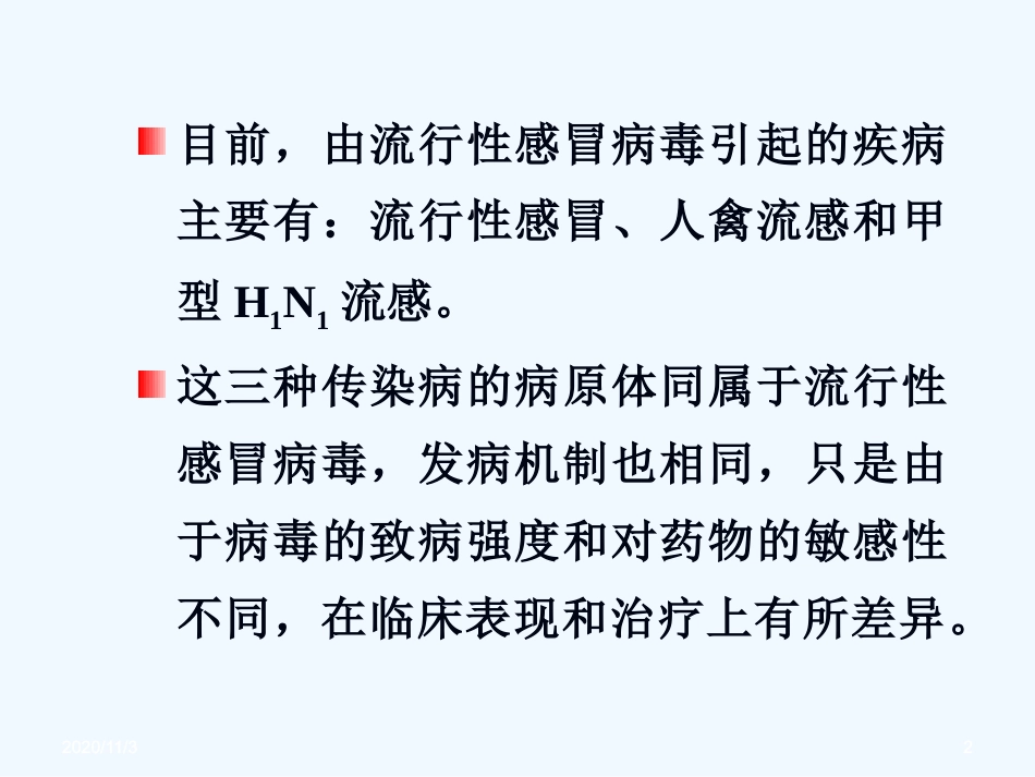 流感病毒感染【99页】_第2页