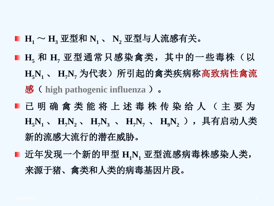流感病毒感染【99页】_第9页
