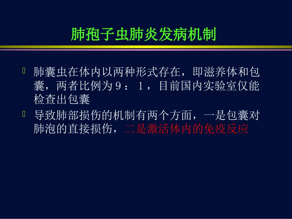 肺孢子虫肺炎与巨细胞病毒肺炎【116页】_第12页