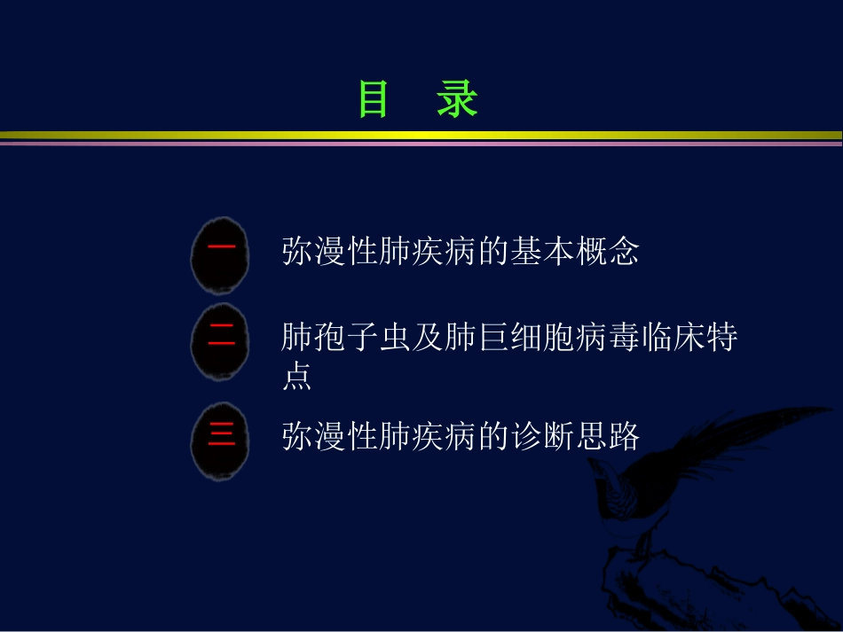 肺孢子虫肺炎与巨细胞病毒肺炎【116页】_第2页