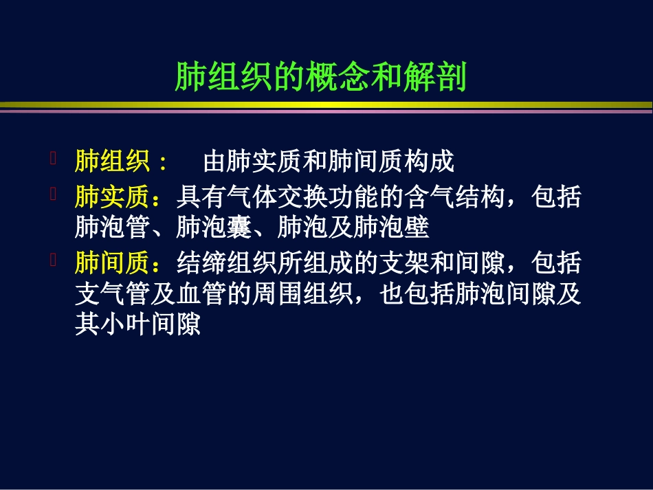 肺孢子虫肺炎与巨细胞病毒肺炎【116页】_第3页