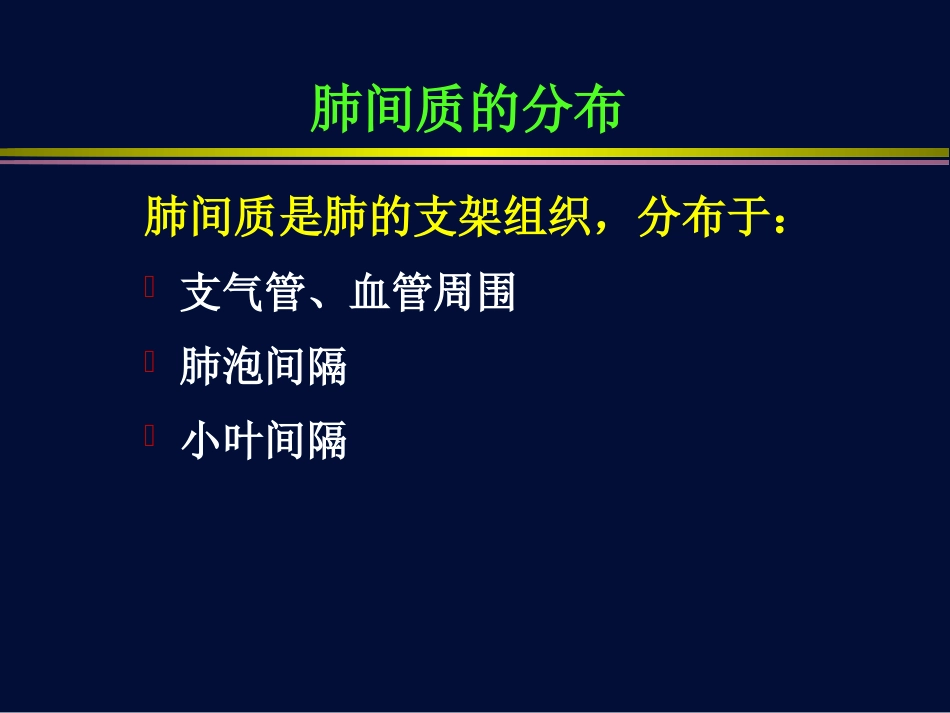 肺孢子虫肺炎与巨细胞病毒肺炎【116页】_第5页